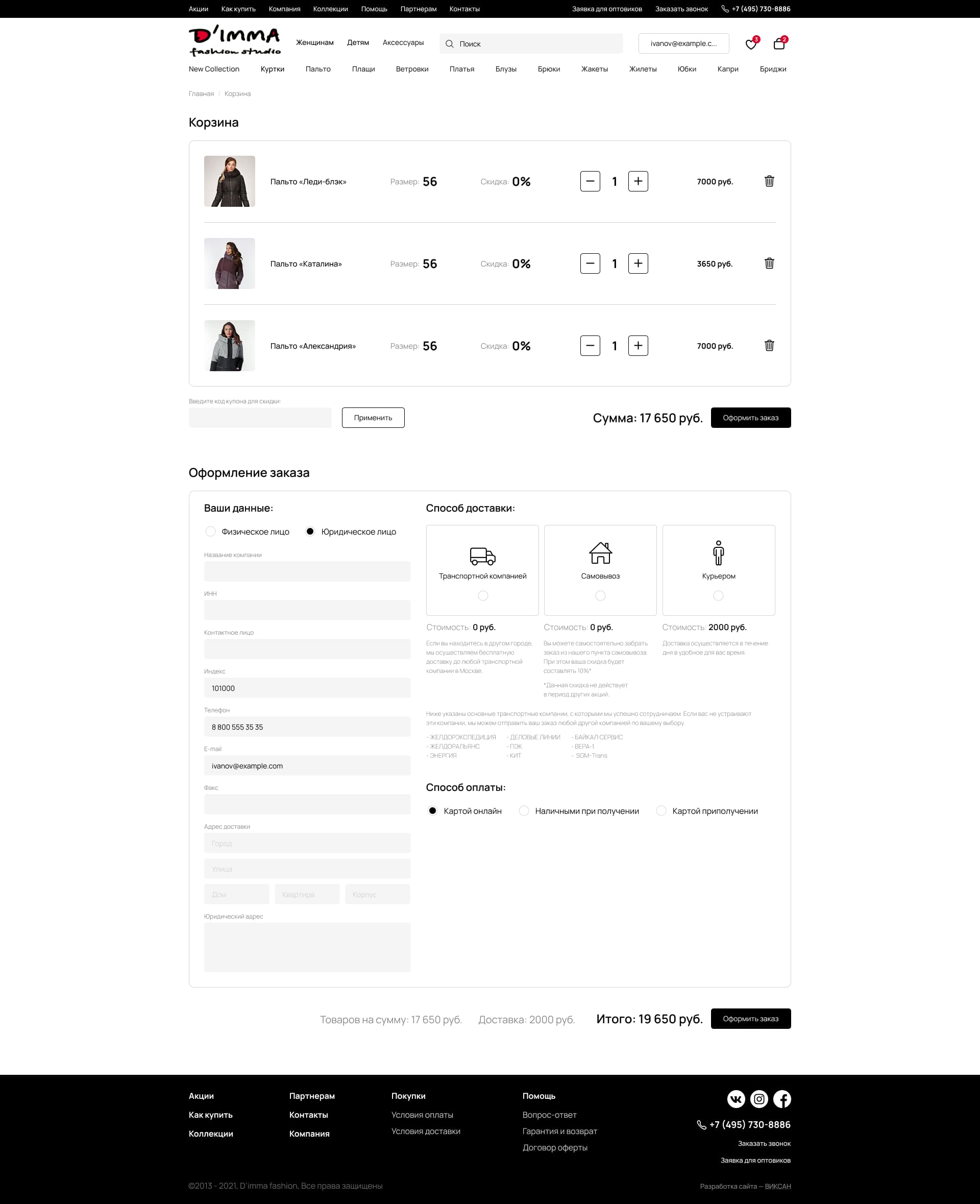 Страница корзины для юридического лица Страница корзины для юридического лица